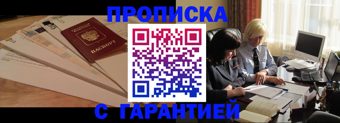 прописка гарантия в Мичуринске