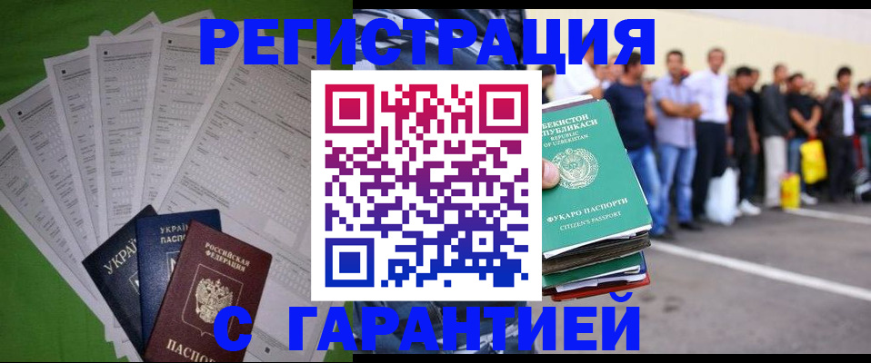 прописка в Мичуринске